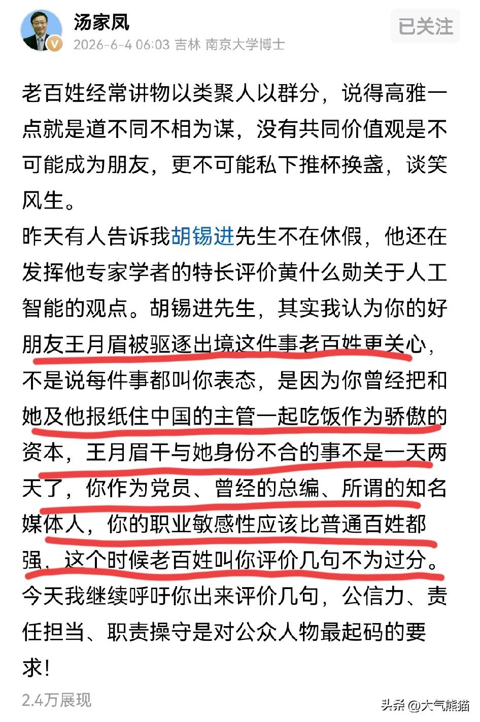 汤家凤又在呼吁，某些人该出面给大家一个说法！
老话说的好，物以类聚、人以群分，三