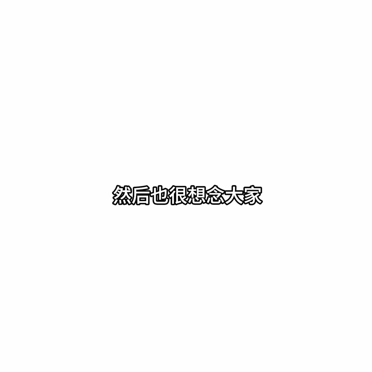 哎呀很想念大家 我家高需求宝宝😭🫳 