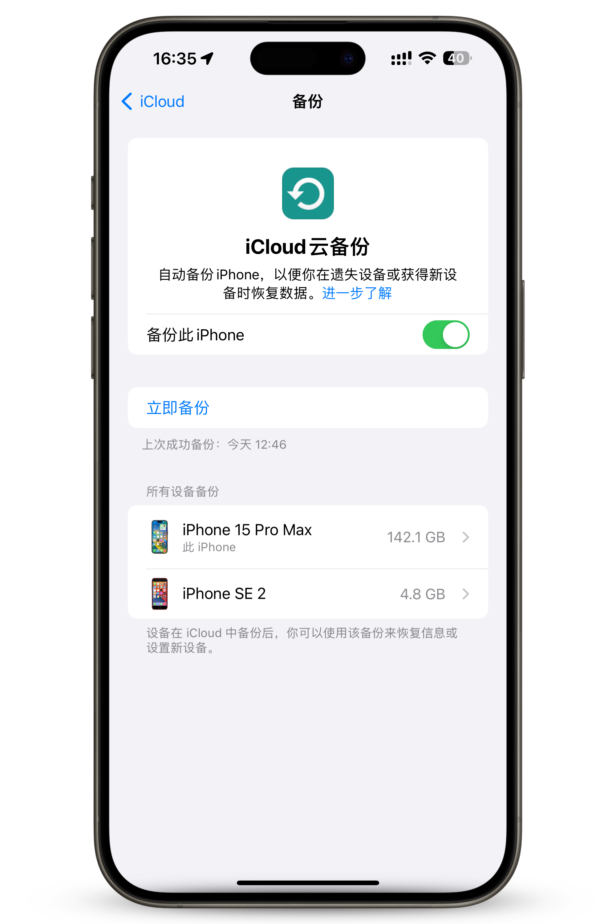 iCloud 恢复数据有多慢，142G 要 10 个小时，大家有条件还是无线传输