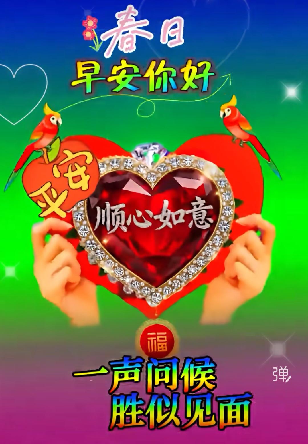 旭日晨光：
帶著祝福、
帶著健康、
帶著友誼、
帶著快樂、
送去問候：
早上好！