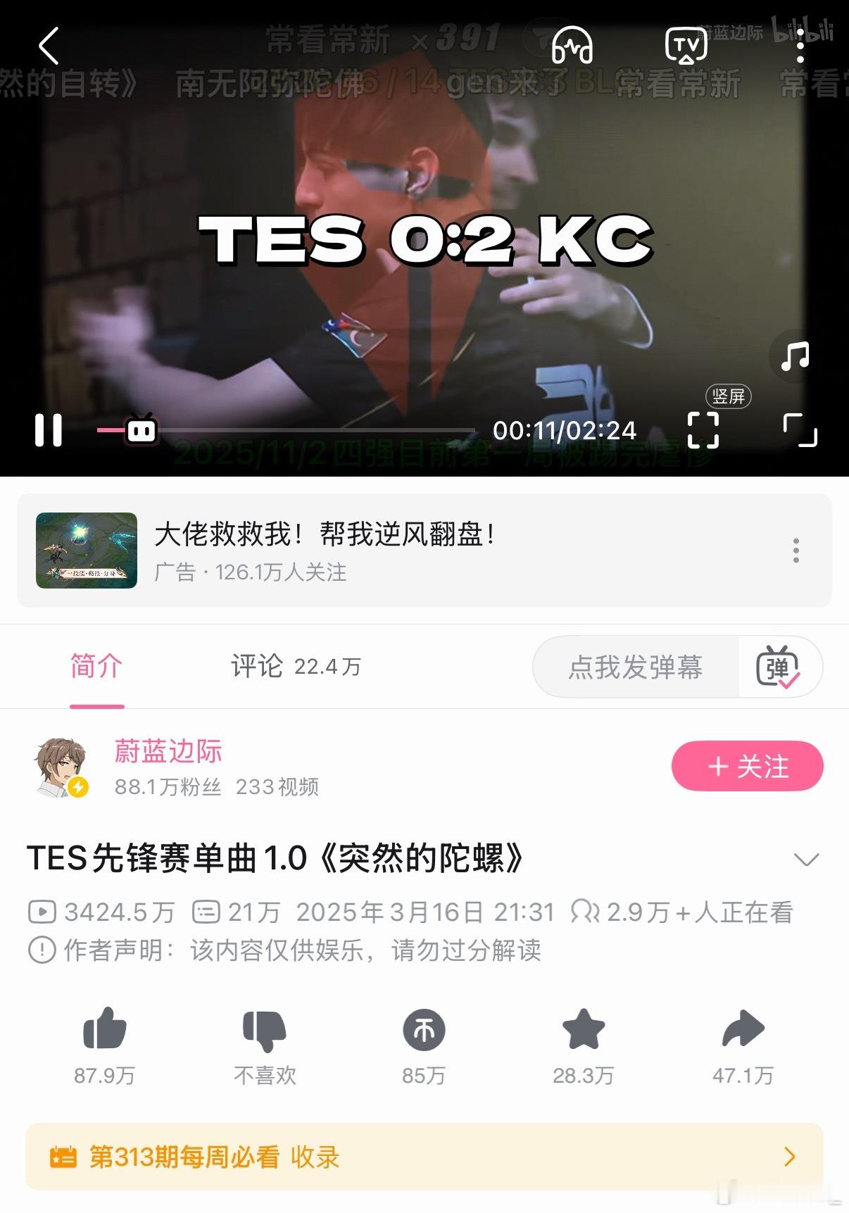MSI正赛首个让二追三听歌！这就是TES，没人在乎输赢，大家只想听歌！2.9万人