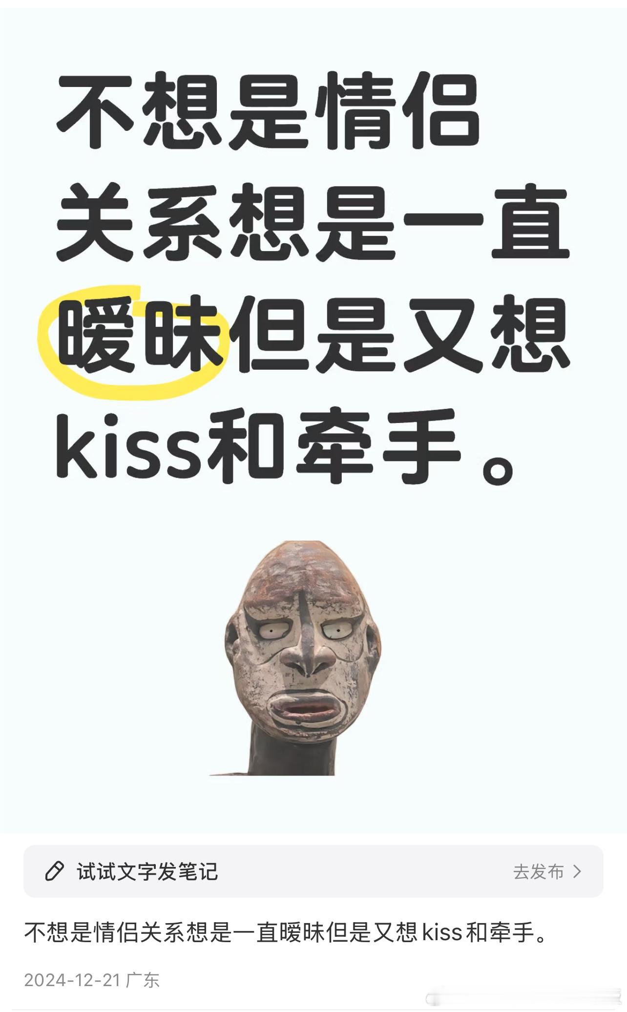 不想是情侣关系像是一直暖昧，但是又想kiss和牵手 