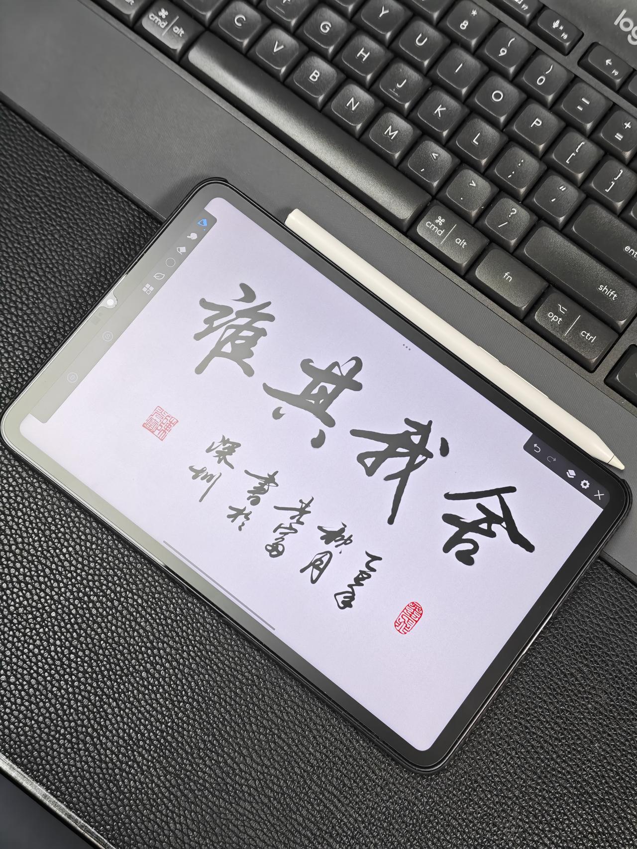 Redmi Kpad书法作品-「舍我其谁」
Kpad+小米焦点触控笔+“画世界P