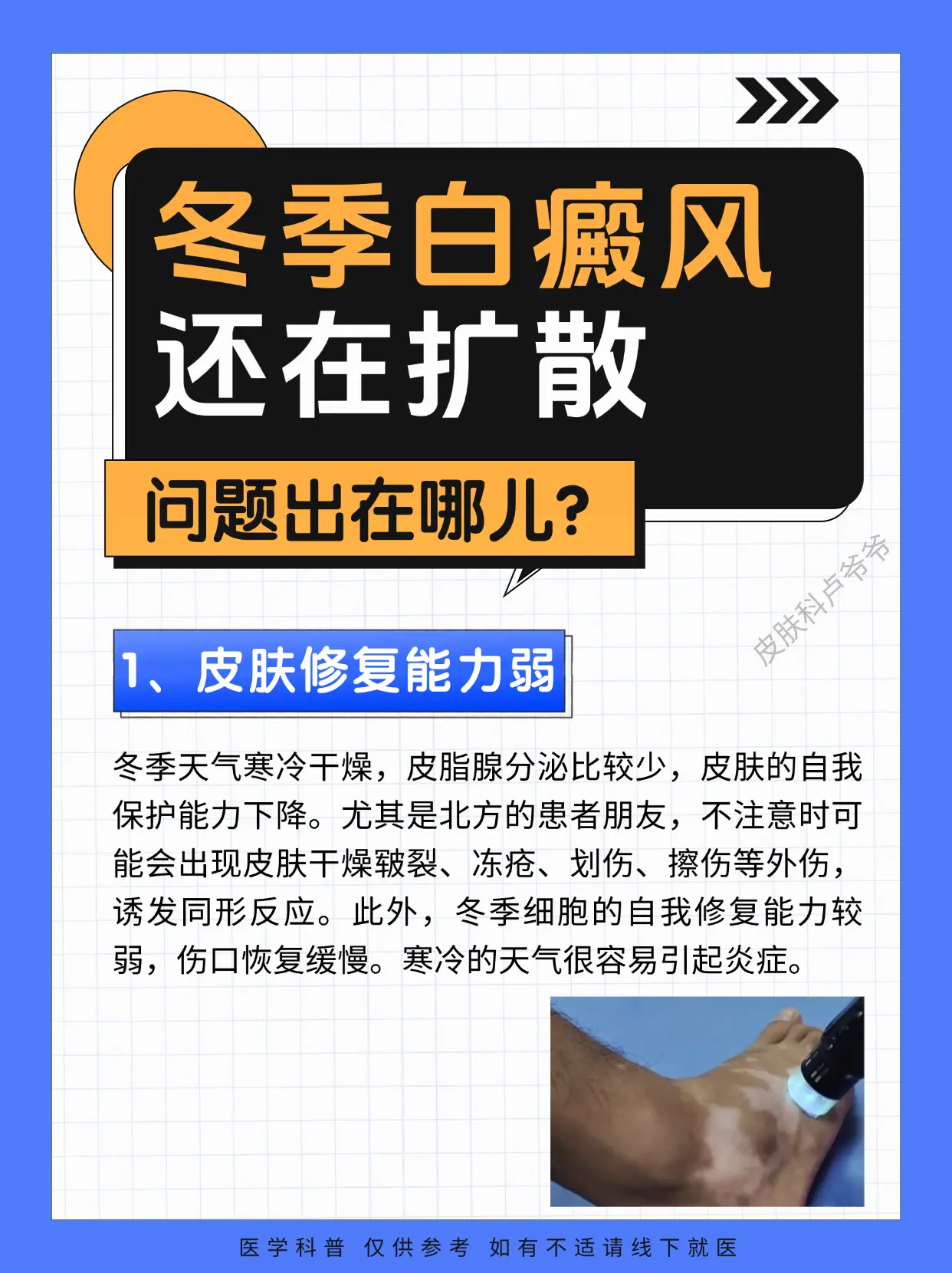 医学科普 白癜风 白癜风科普 白癜风患者 硬核健康科普行动