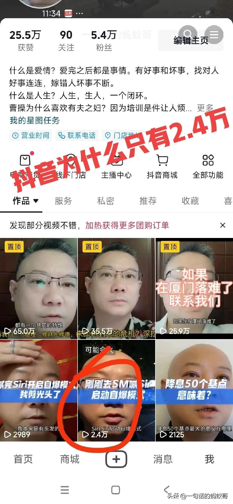  这条视频一天其他几个平台这条视频播放量都是百万，为什么抖音只有2.4W？
某手