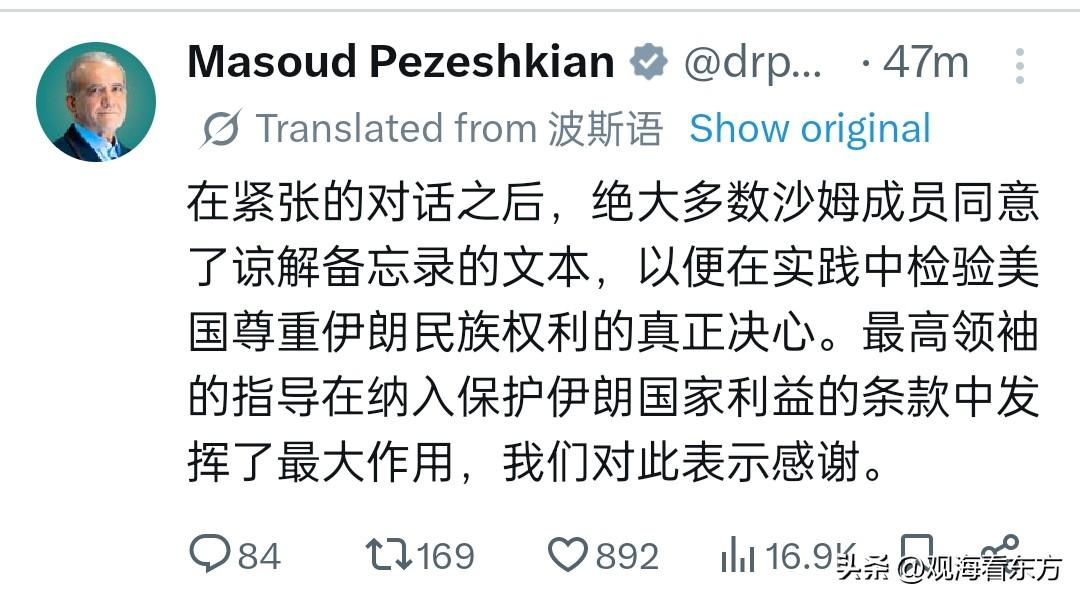 伊朗总统披露：谅解备忘录获议会支持，最终协议仍存变数

伊朗总统马苏德·佩泽希齐