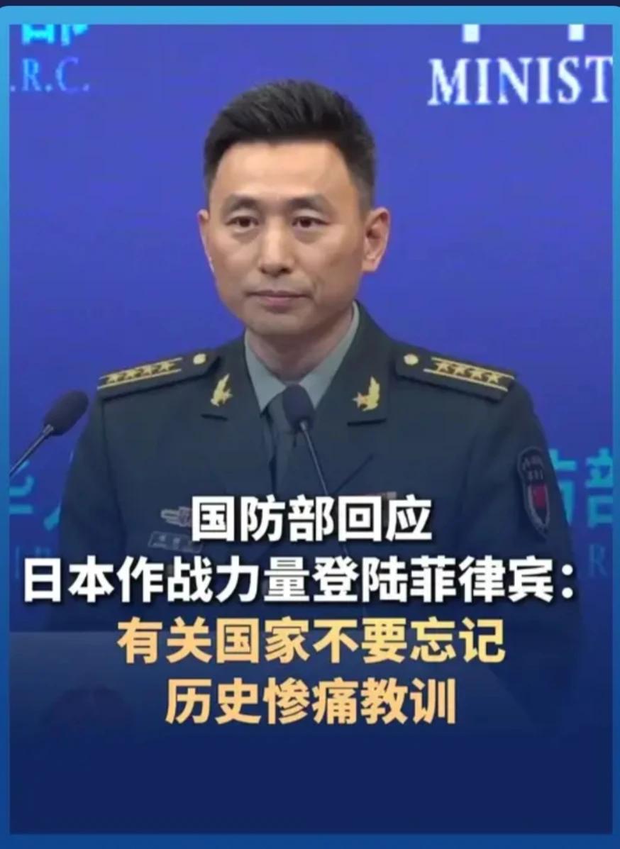 重磅！国防部严正发声：二战后日本作战力量首次登陆菲律宾，绝不允许历史重演！
 