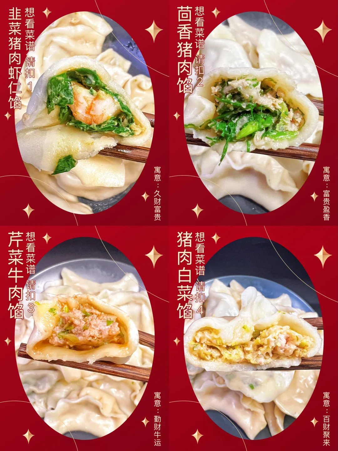年夜饭必备菜，你最心仪哪款饺子？