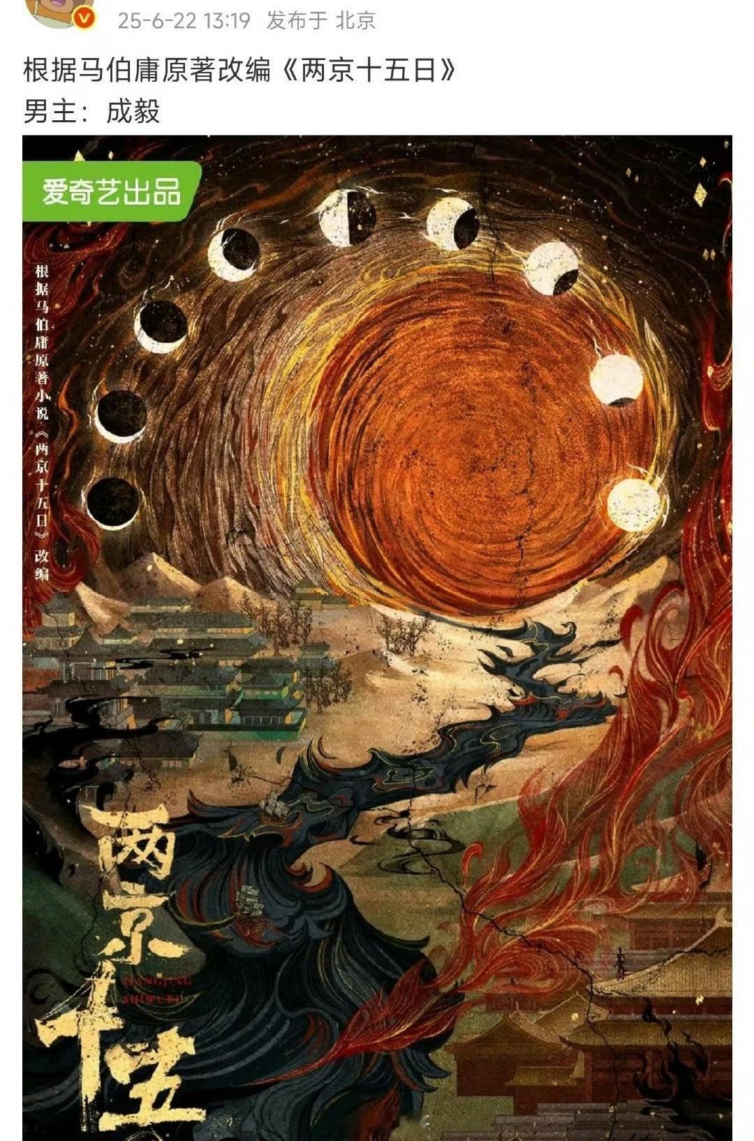 成毅将主演两京十五日成毅又有新剧消息了啊，电视剧《两京十五日》的男主终于定下来了