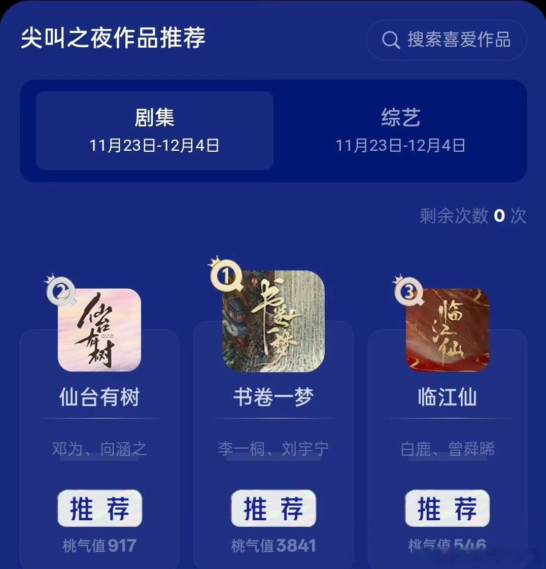 🍓🍓🍓尖叫之夜投票来咯，共2个🍓🍓🍓时间：1123-1204 切浩投