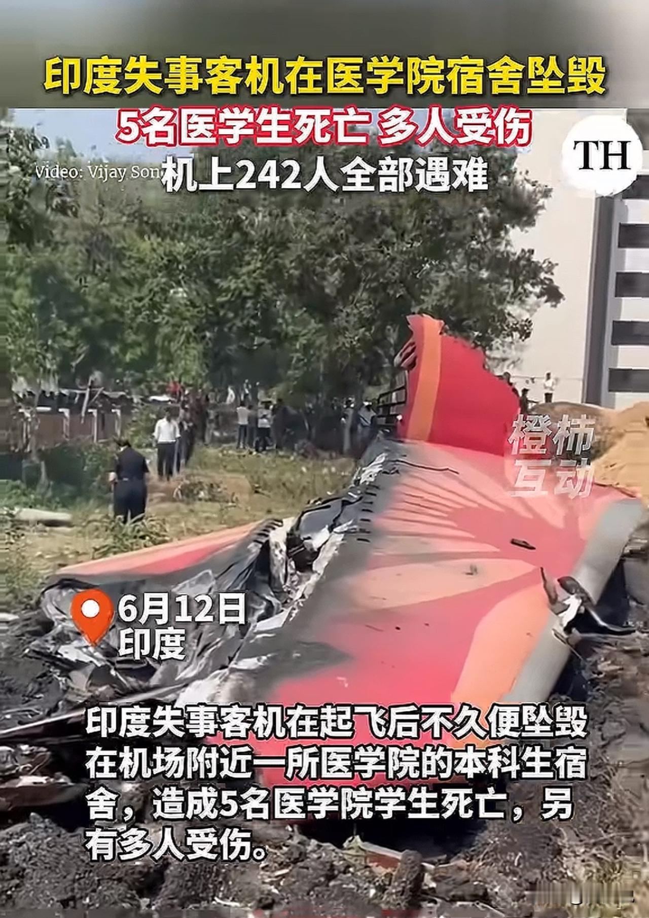 可怕！据媒体报道，印度一失事客机在医学院宿舍坠毁，5名医学生死亡，多人受伤，机上