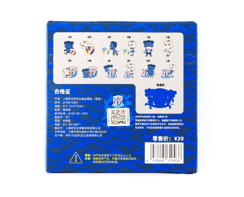 上海申花的周边做得确实好，最近出的这个历代队徽吉祥物盲盒冰箱贴，钱包又被抽走好几