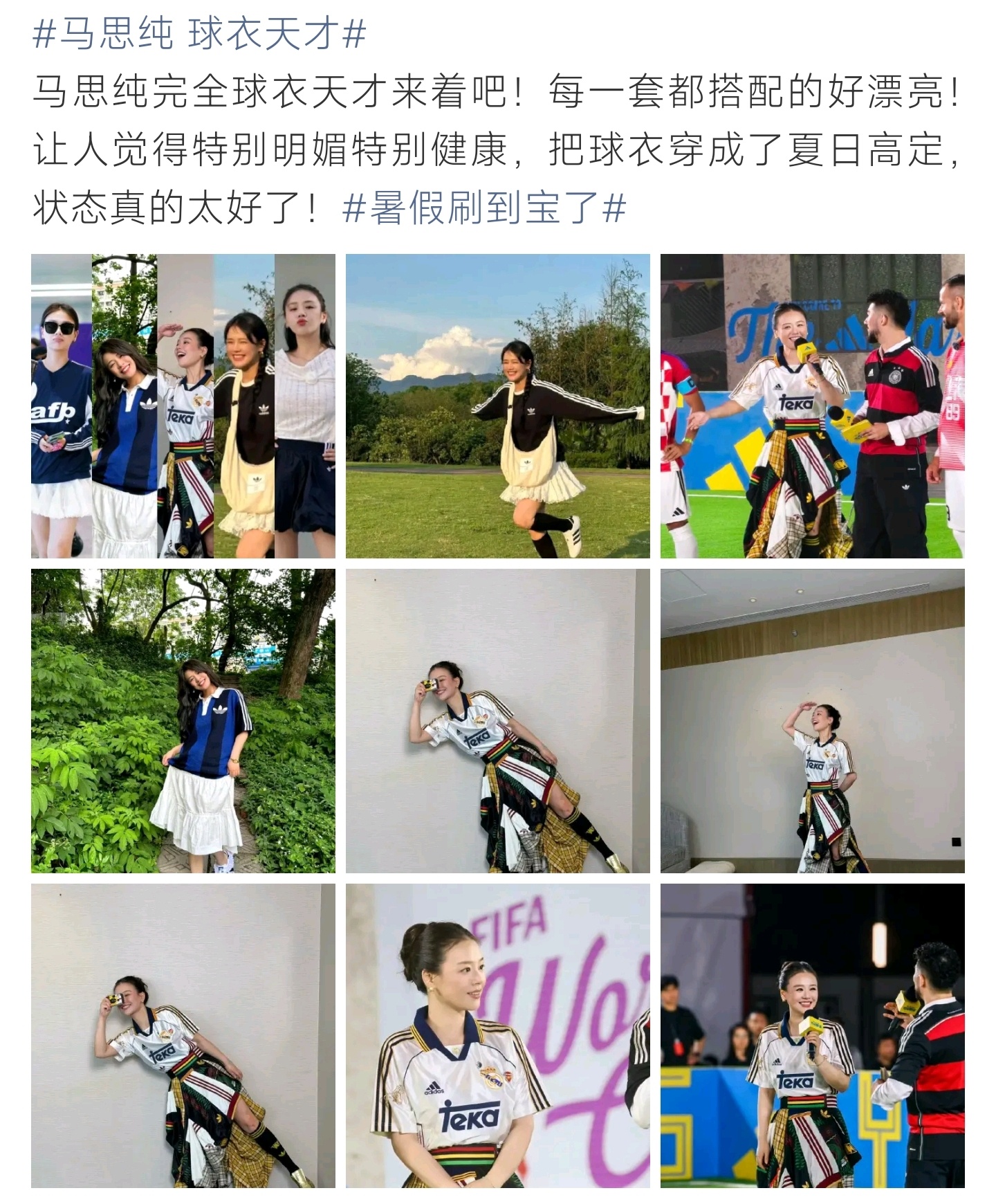 马思纯 球衣天才多款球衣搭配风格灵动出彩，简约球衣巧做混搭造型，元气穿搭尽显穿搭
