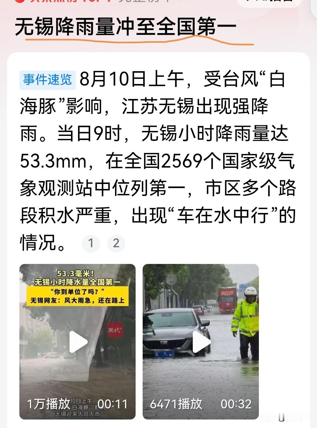 无锡是个好地方。7月11日17级最强台风“巴威”登陆浙江，当时无锡阳山桃树上长满