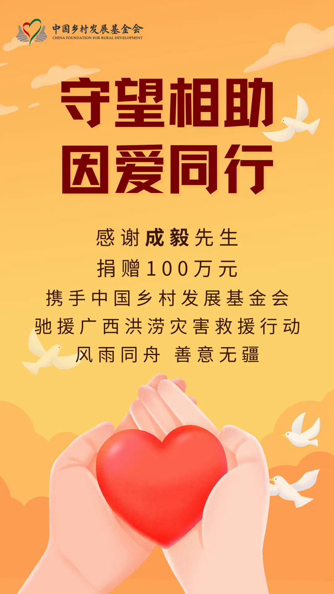 成毅捐款100万元驰援广西低调、务实，每次捐款都是以真名捐赠且仅粉丝可见真诚、大