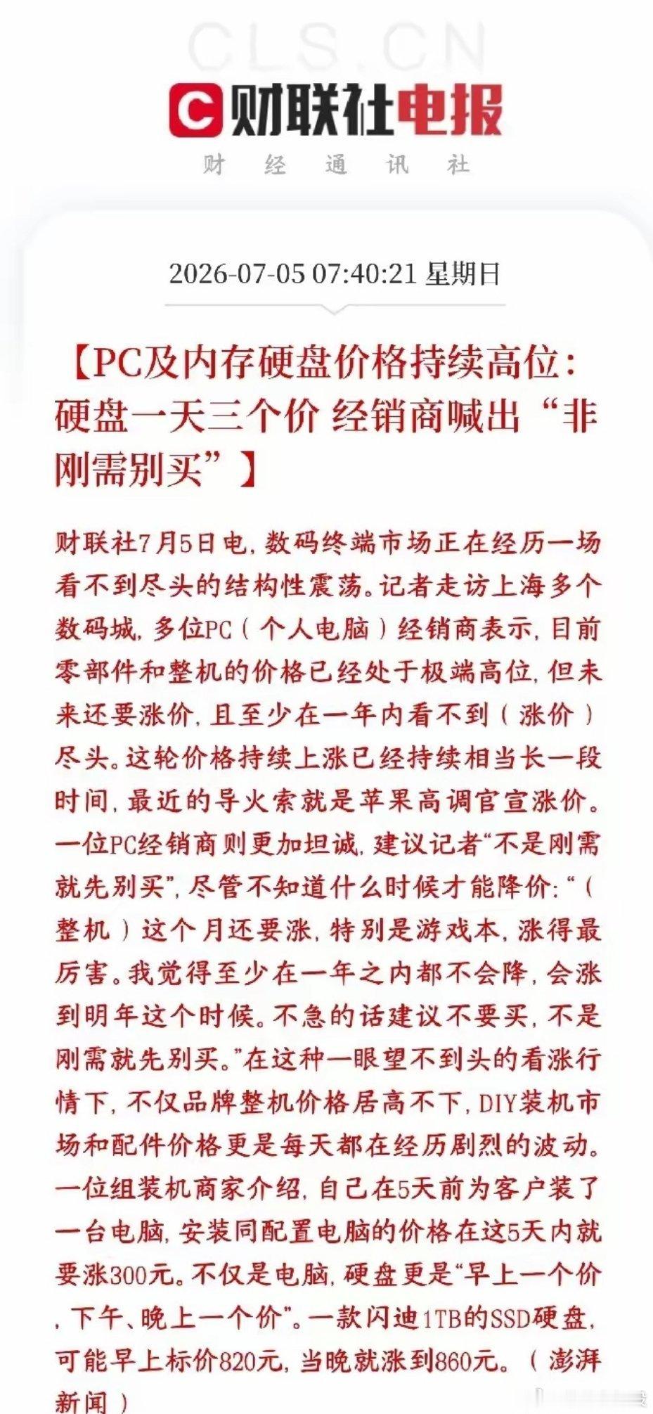 存储芯片周末又有大利好，涨价不停，下周板块基本稳了现在电脑、内存条、固态硬盘价格