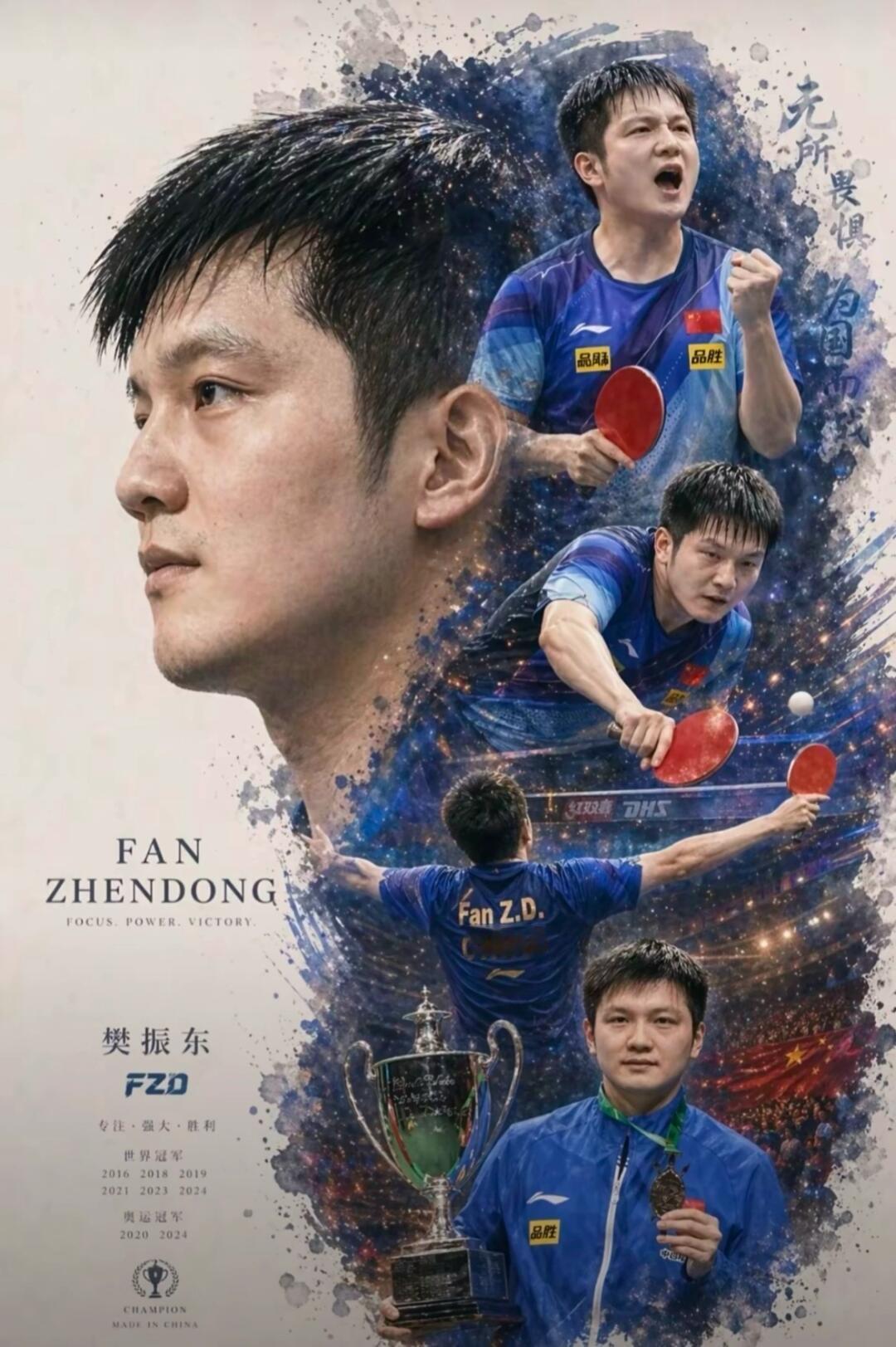 樊振东的照片，五颜六色的衣服都穿过，大放异彩，能有什么缺点呢！
他不认识我，振东