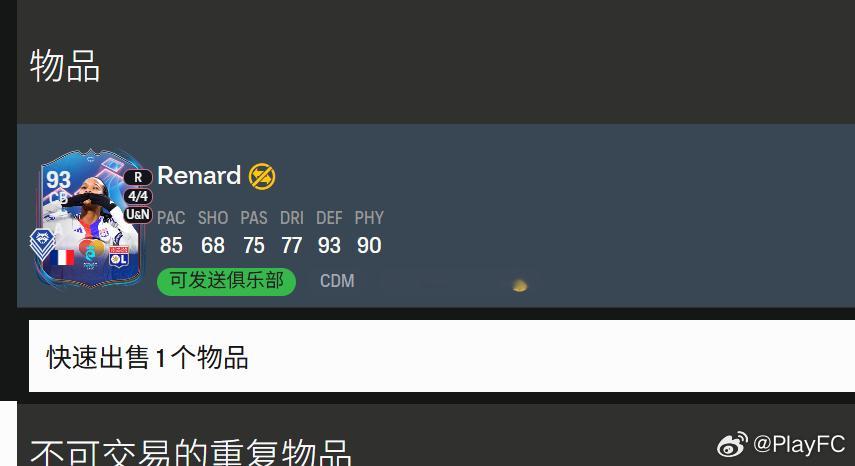 本周参与奖到手。FC25 ​​​