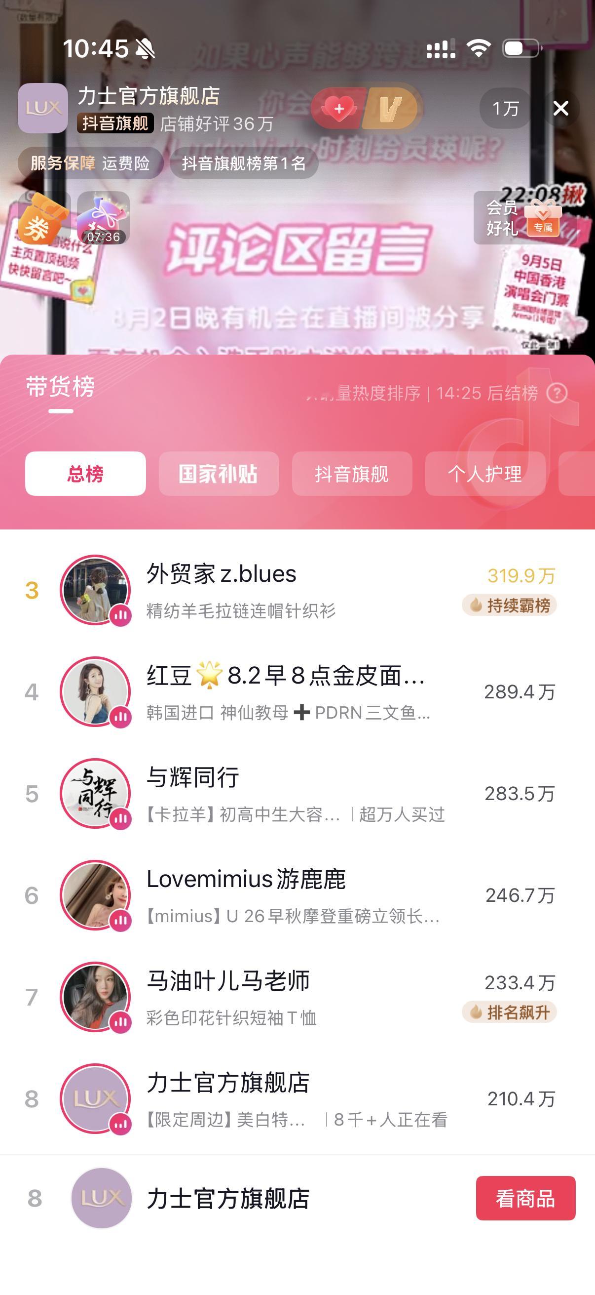 🫘带货榜第8️⃣