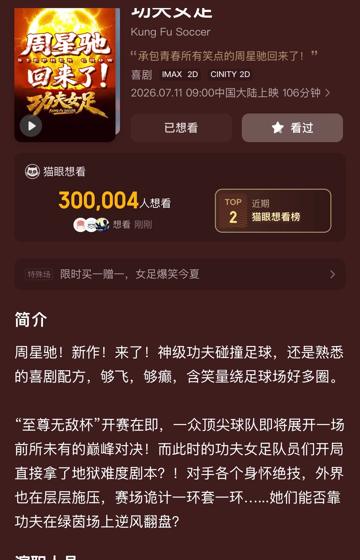 功夫女足想看人数破30W想看已经30w了，大家都去点点 