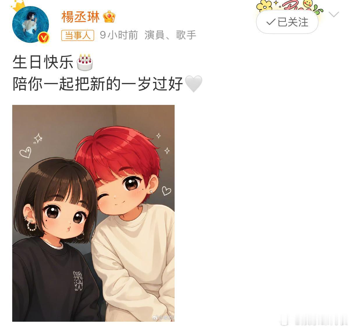 杨丞琳零点祝李荣浩生日快乐 杨丞琳卡点为李荣浩庆生：“生日快乐🎂陪你一起把新的