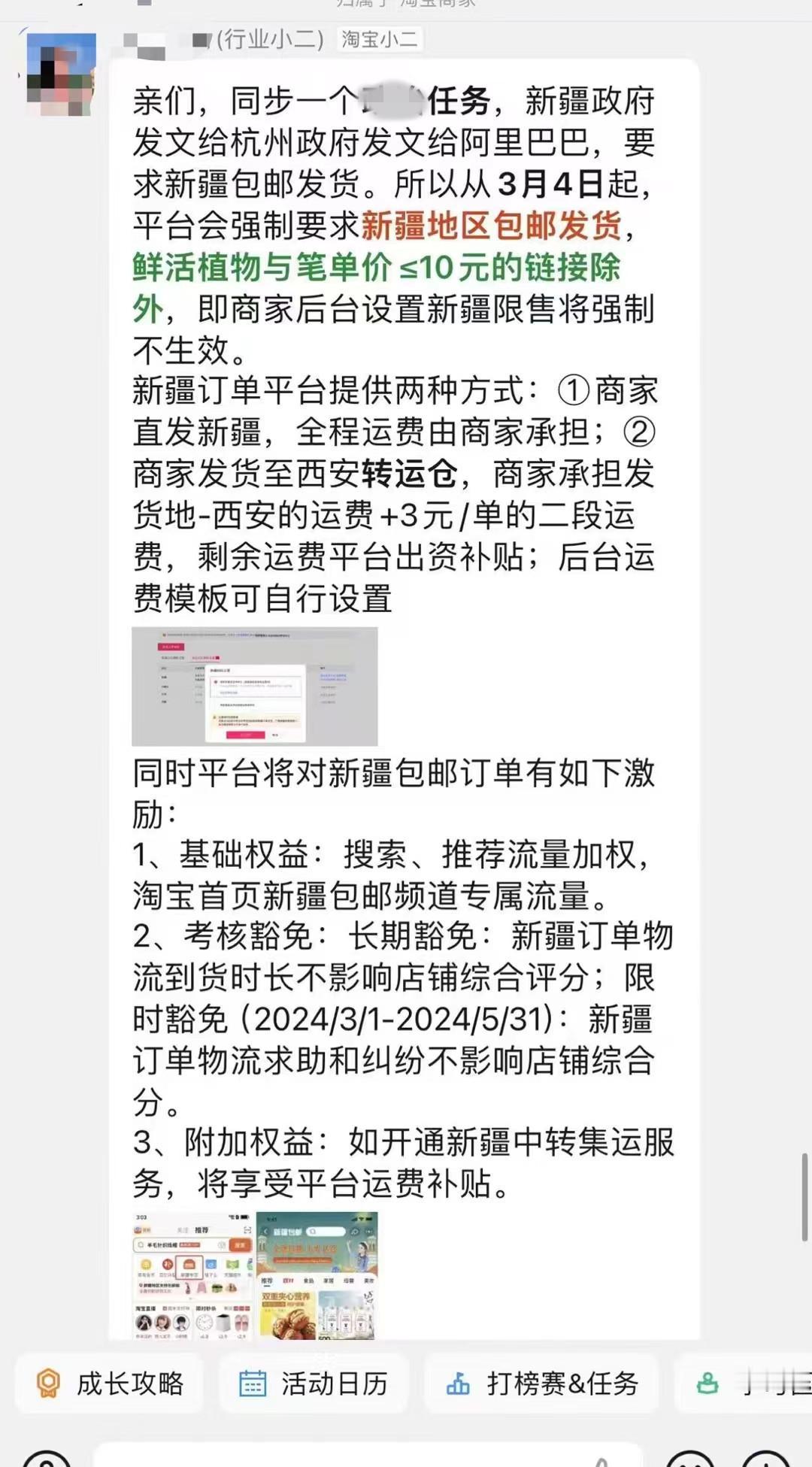 大件事，3月4号起，淘宝发新疆的快递必须要包邮了。

开始看的这条转发的消息我还
