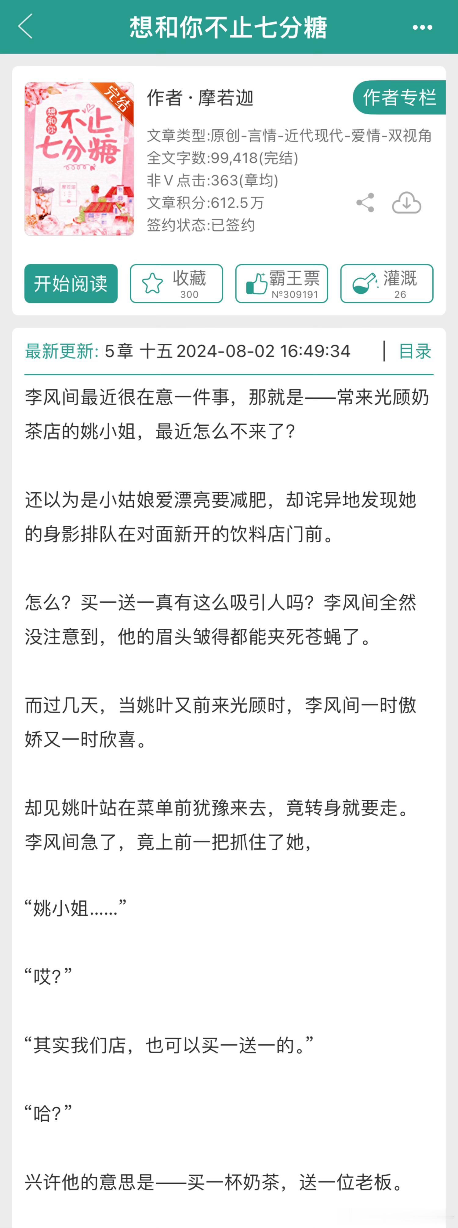 篇幅很短，本来昨天想当睡前小甜文来着，但是……对我来说不太ok诶。奇奇怪怪的设定