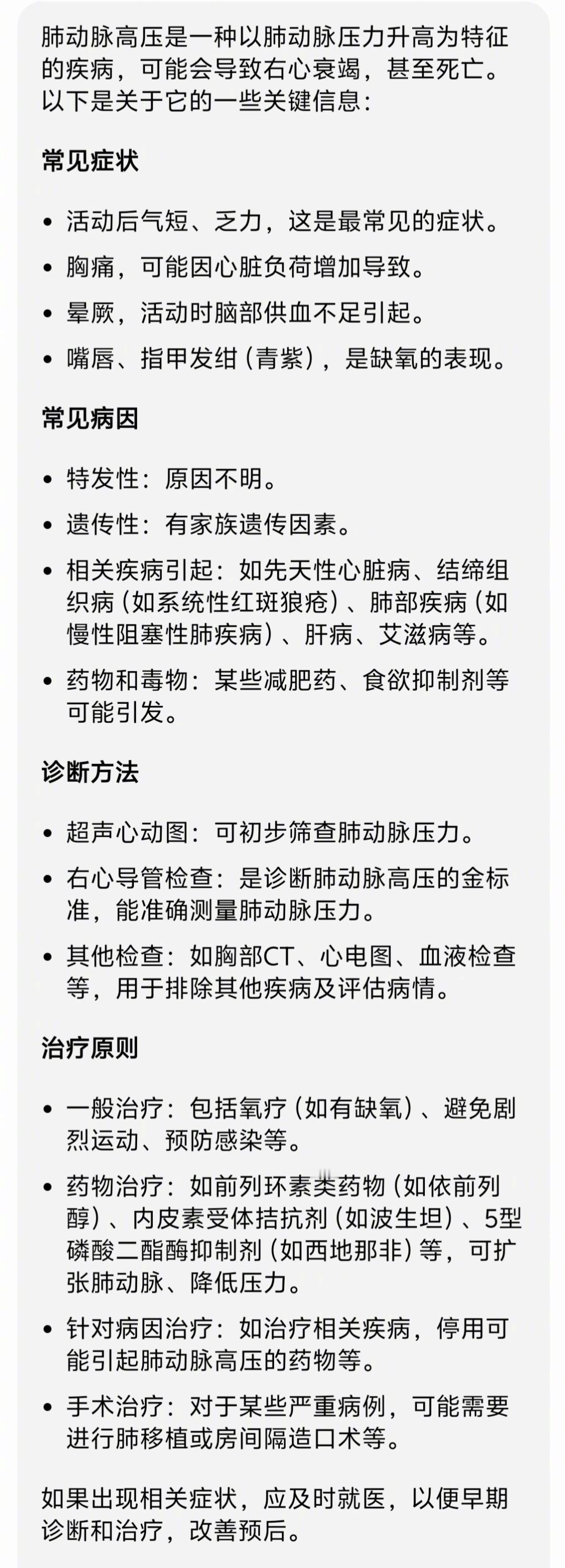 金昀去世   看到一个对非医学生而言好陌生的词——肺动脉高压。查了下，肺动脉高压