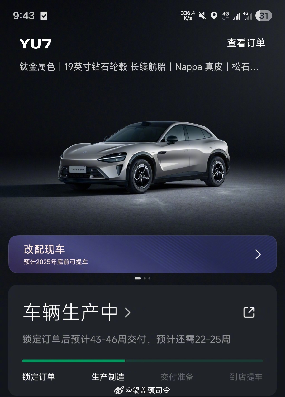 #小米三款新车齐曝光#哥的车还没提，马上要变成旧款了？？交付那么多，别人都提了，