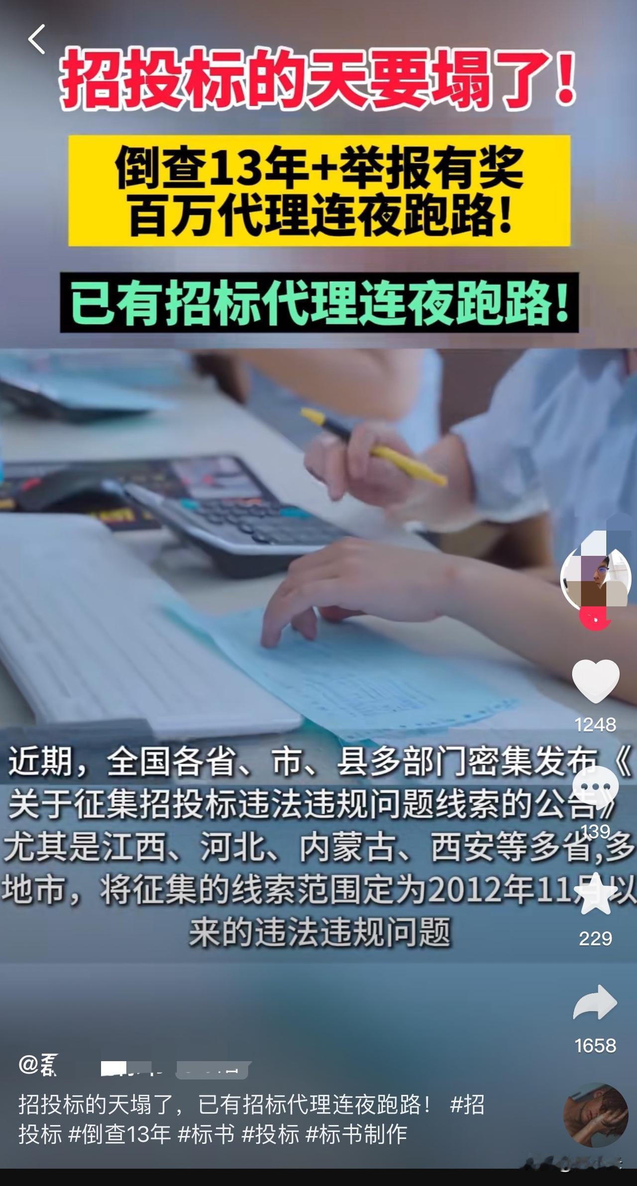 工程招标大反腐，这次是下了血本儿了，追溯到13年前，就没有放过一个腐败的招标人，