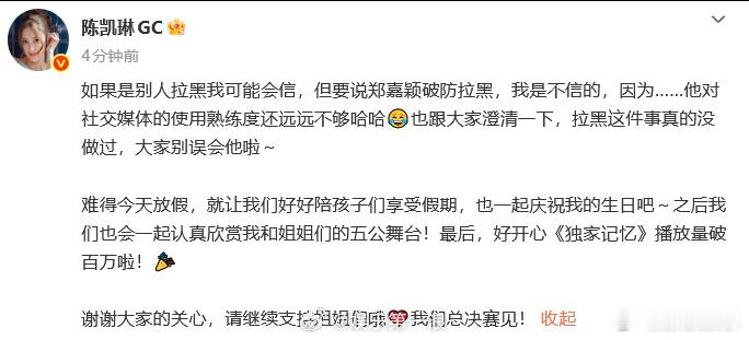 陈凯琳否认郑嘉颖拉黑网友 有网友称在郑嘉颖评论区发陈凯琳和王濛的合照，被郑嘉颖拉