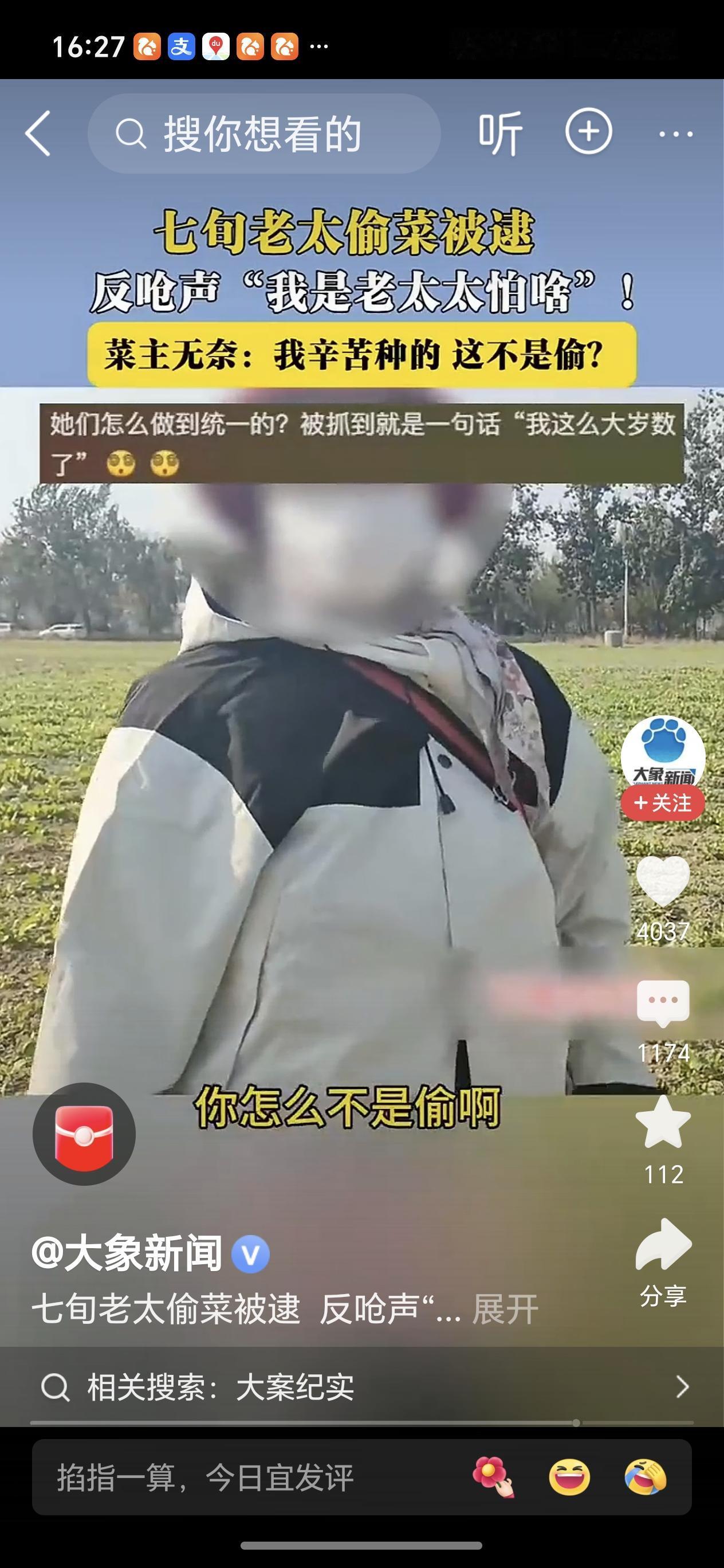 近日北京，一位70多岁老太太在菜地偷菜，被菜农逮到，菜农问她是不是来采摘，并告知