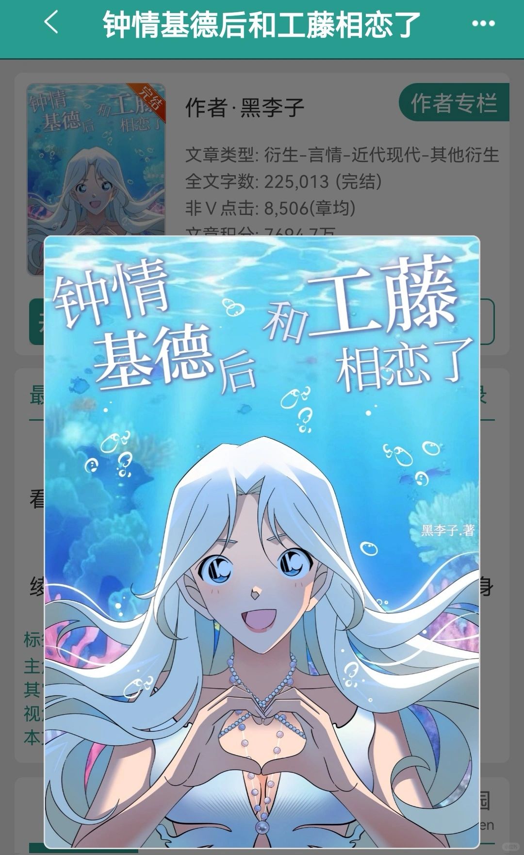 《钟情基德后和工藤相爱了》
