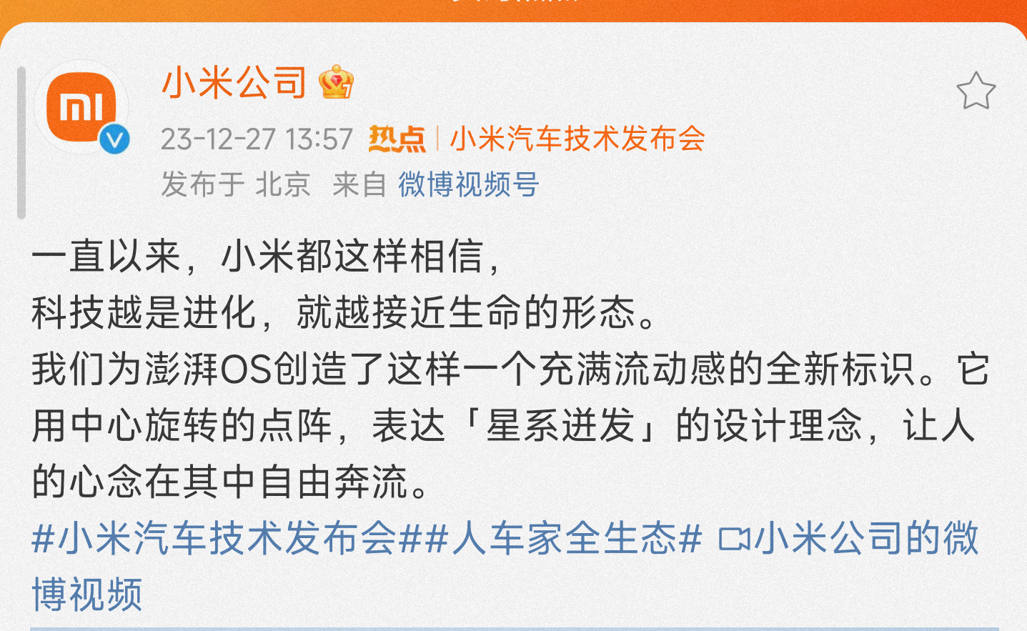 #小米澎湃OS新logo# 之前小米logo进行了改进，这次澎湃os的logo也