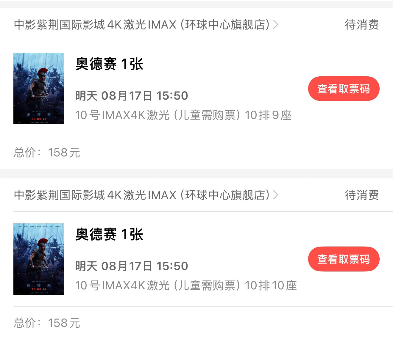 明天再刷一遍《奥德赛》激光IMAX，我提前一周定的，不然根本选不到好位置！ 