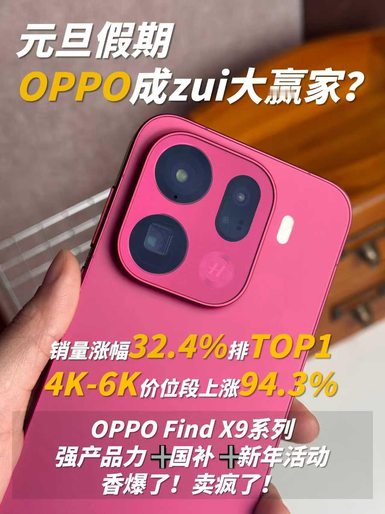 Find X9现在只要3千多😱！怪不得OPPO又卖爆了！

2026年已经来了