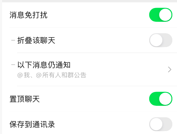 微信群免打扰功能全面升级，现已支持关闭艾特所有人、群公告推送提醒！史诗级升级！微