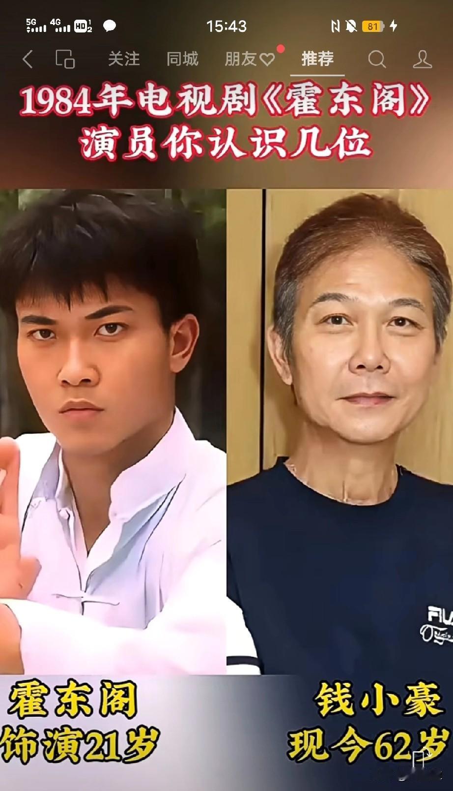 1984年《霍东阁》所有演员
钱小豪霍东阁当年好帅啊！
气质独特！最早的港剧？