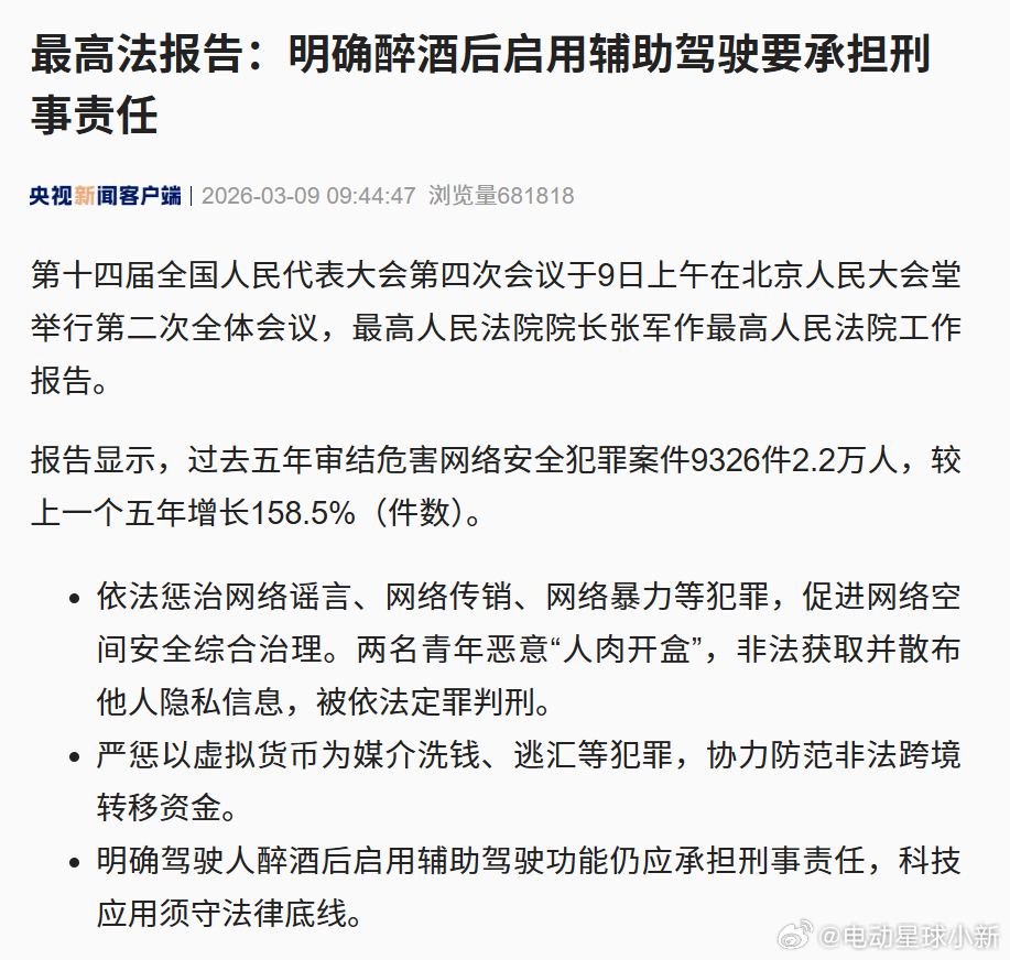 最高法报告明确：醉酒后启用辅助驾驶，依法承担刑事责任。喝酒不开车，开车不喝酒醉酒
