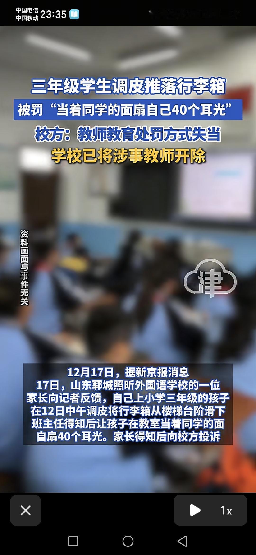 山东一所小学的家长反映自己孩子在课间把行李箱从阶梯上故意推落，被老师知道之后，让