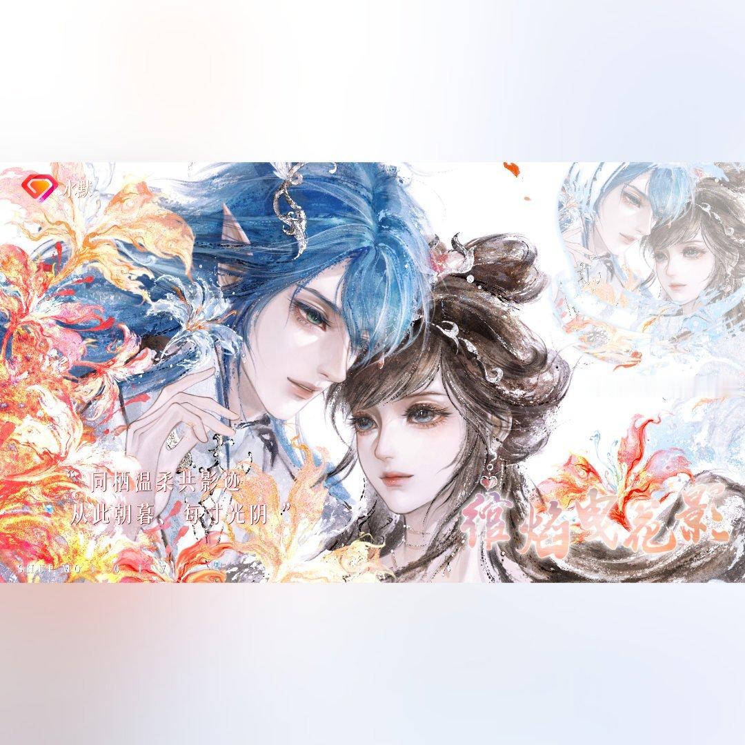 水默只知道水默纯爱天花板知道你们很期待水默过1017周年庆了