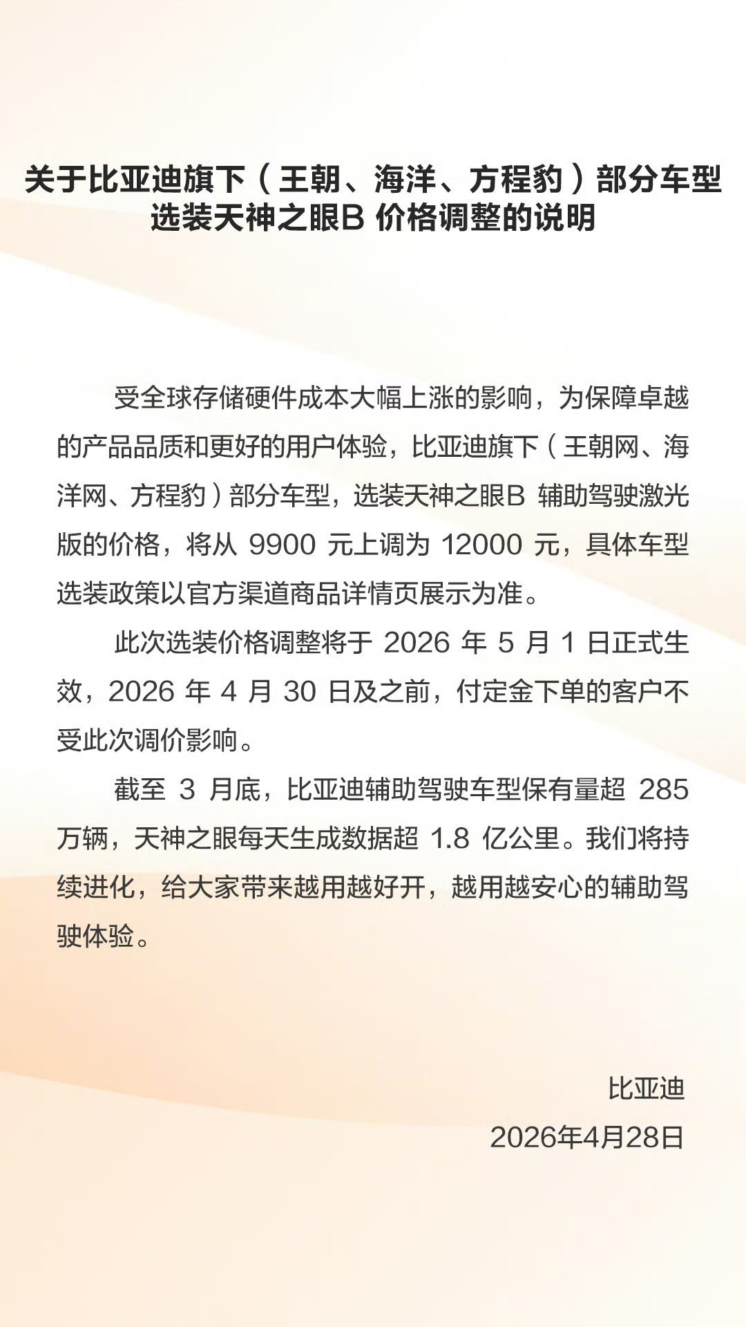 比亚迪宣布涨价9900涨到12000，2100块的涨幅，其实也不算很多。全球存储