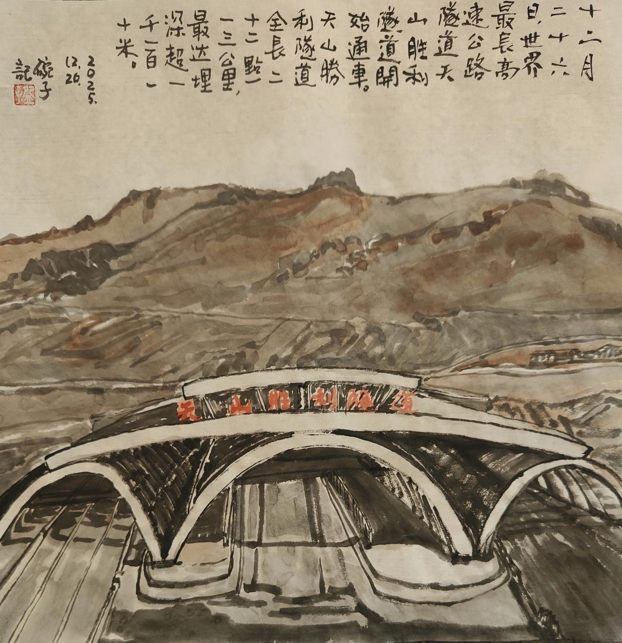 2025碗子记事：12月26日，世界最长的高速公路隧道“天山胜利隧道”开始通车。