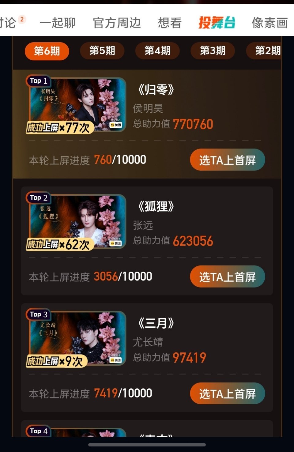 快来投狐狸！ 