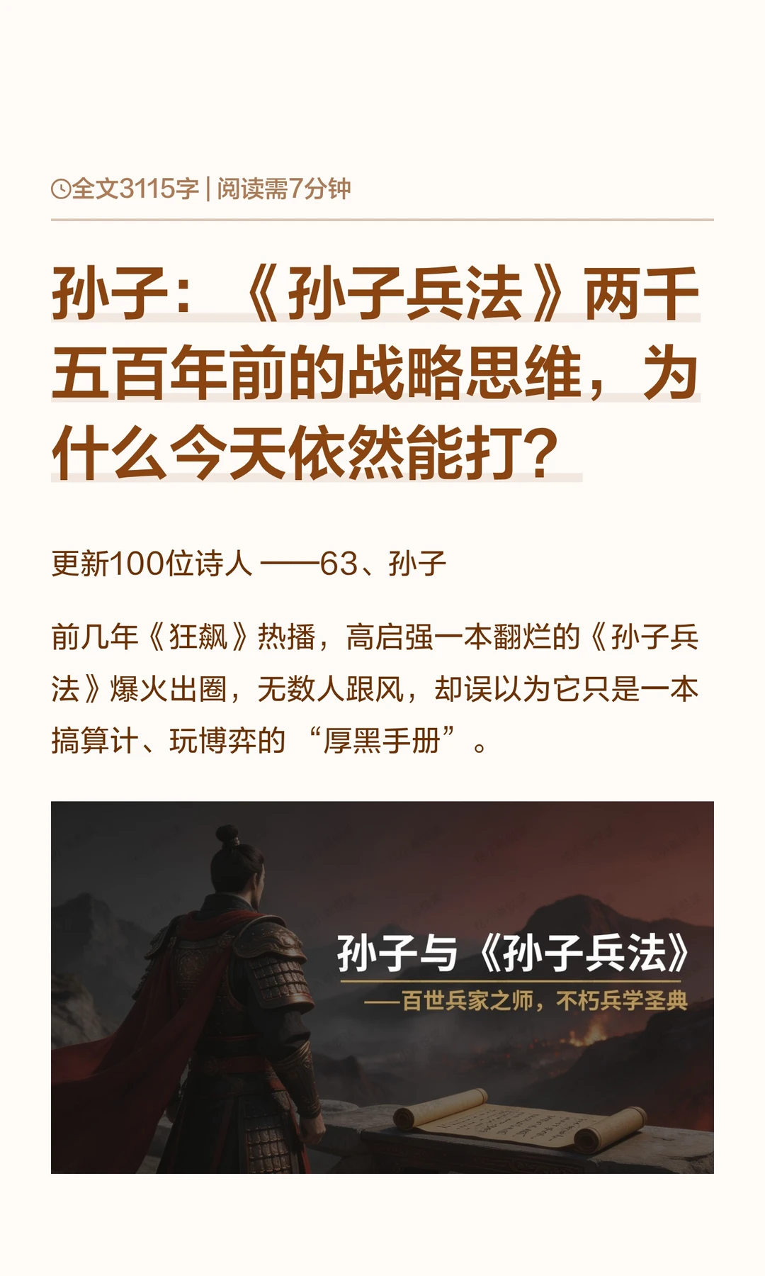 孙子：《孙子兵法》两千五百年前的战略思维