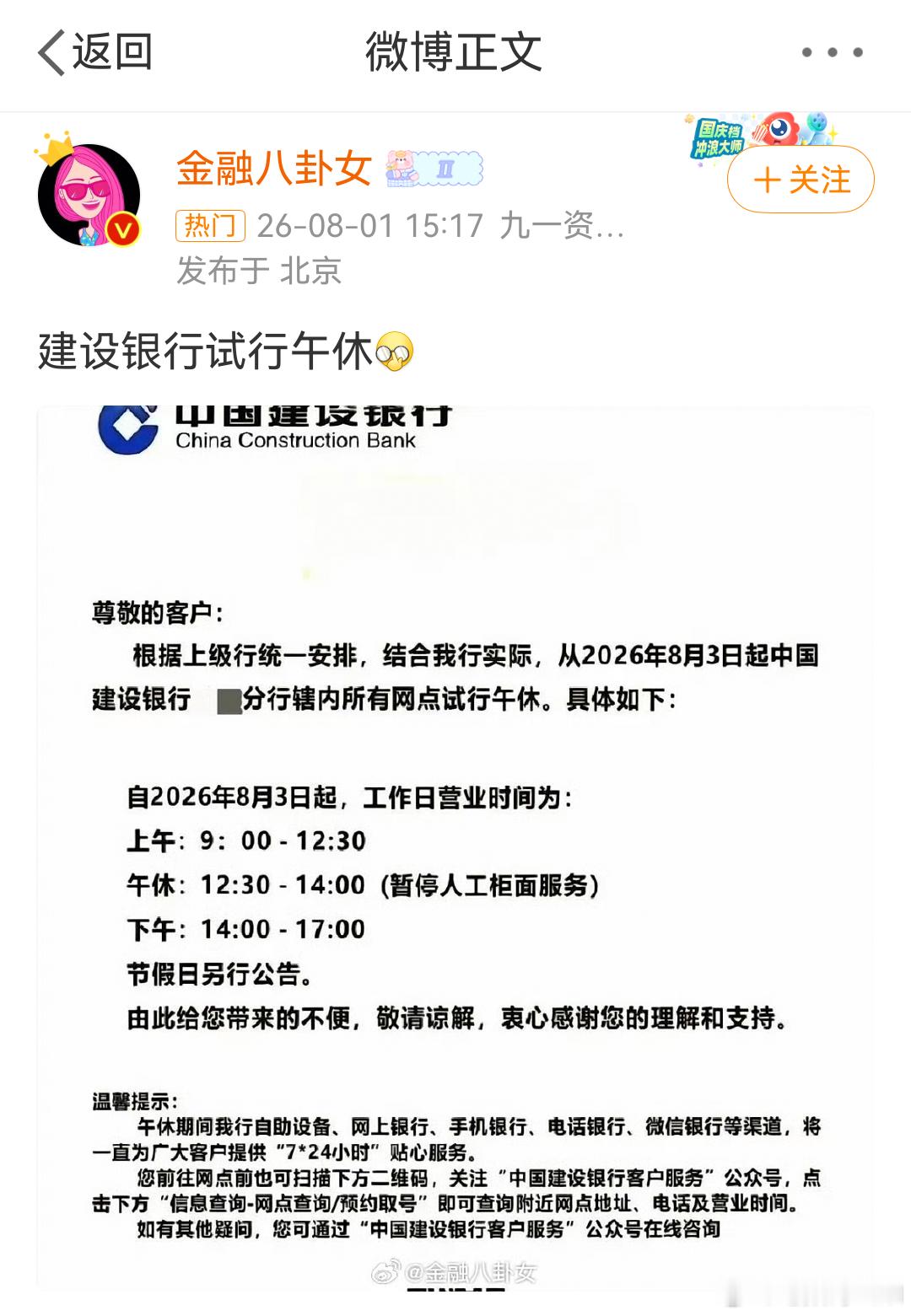 银行 午休 啊？这是真的羡慕了……我也想过这种工作时间，多少年没有午休了