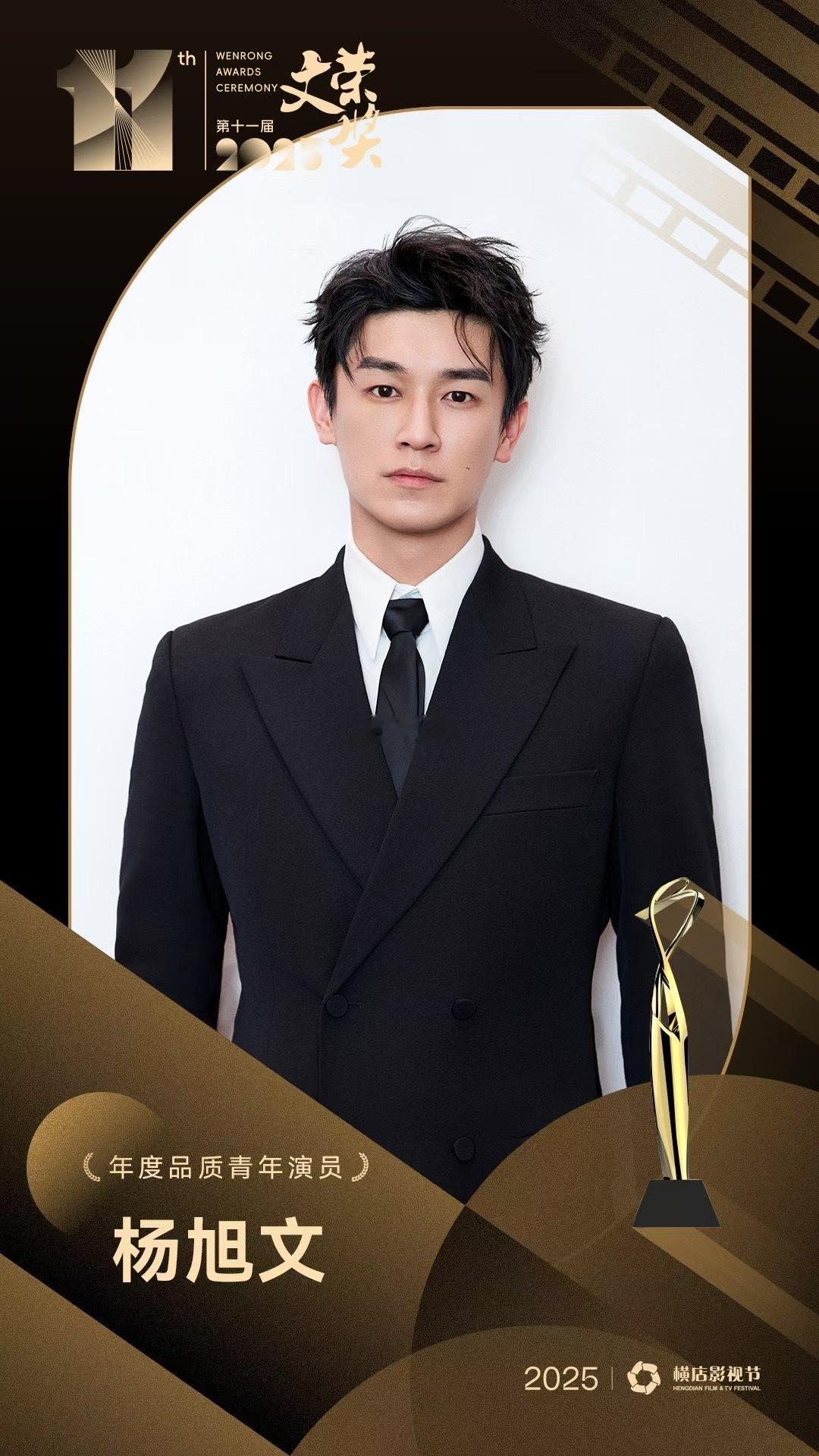 杨旭文领奖国外领完国内领 杨旭文在AACA现场自信从容，全英发言惊艳全场，回国又