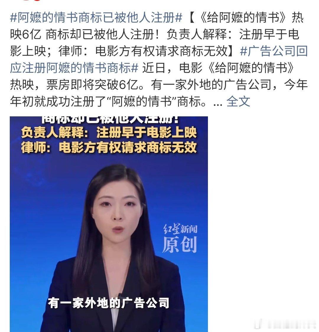 阿嬷的情书商标已被他人注册阿嬷的情书商标被他人注册，律师解释，电影方可以让其商标