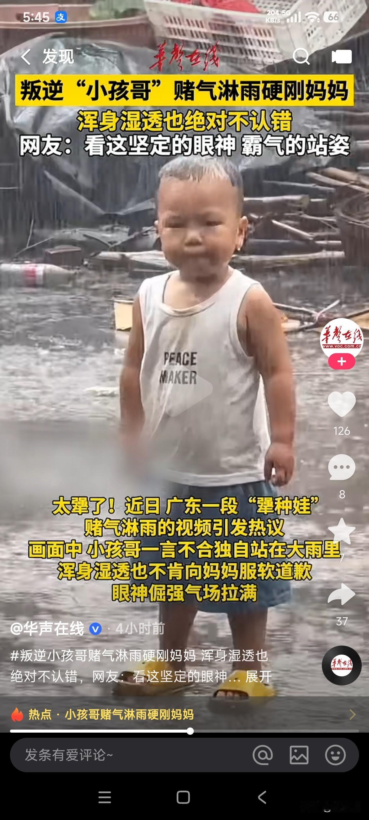 叛逆小孩哥赌气淋雨硬刚妈妈，宁愿淋雨浑身湿透也绝不服软道歉，如此坚定的眼神和霸气