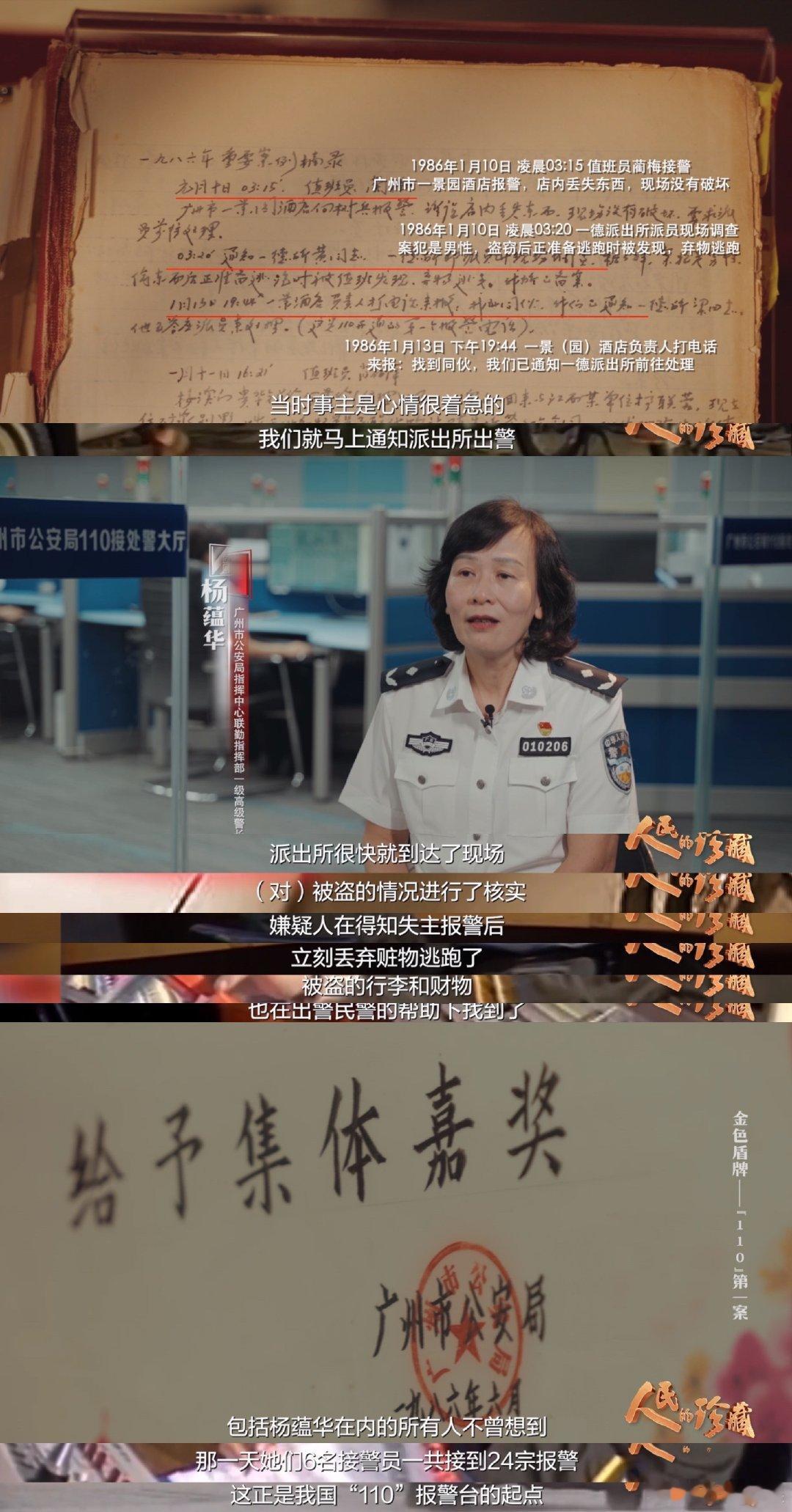 110差点不叫110   新中国110报警第一案  110的成长，是新中国公安事